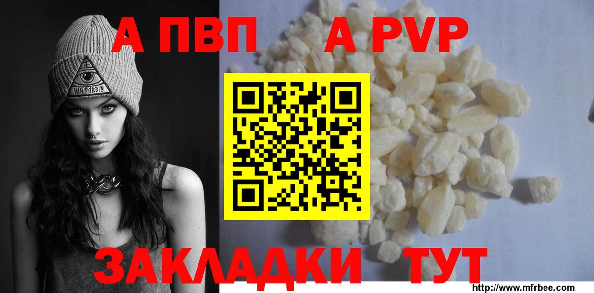 A-PVP Crystall Советская Гавань