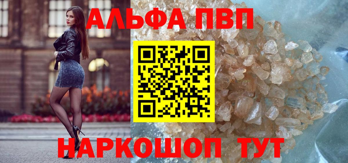 Alpha-PVP Crystall  Alpha PVP СК КРИС  дарнет шоп  Советская Гавань 