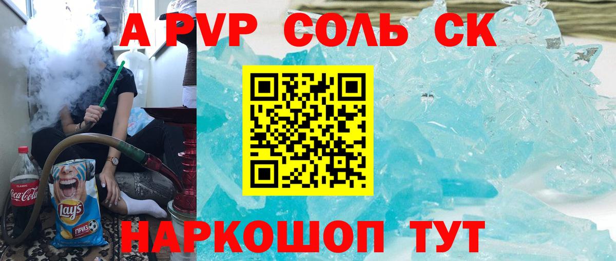 Советская Гавань  A PVP мука  A-PVP СК  Вход с VPN  APVP VHQ 