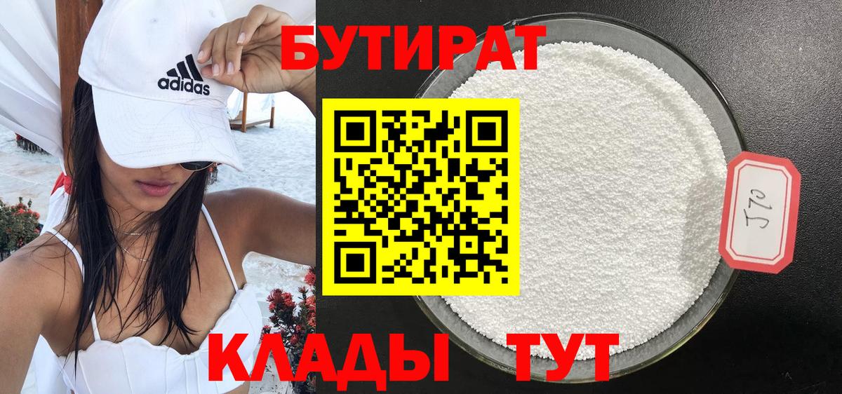 БУТИРАТ буратино  БУТИРАТ  Советская Гавань 