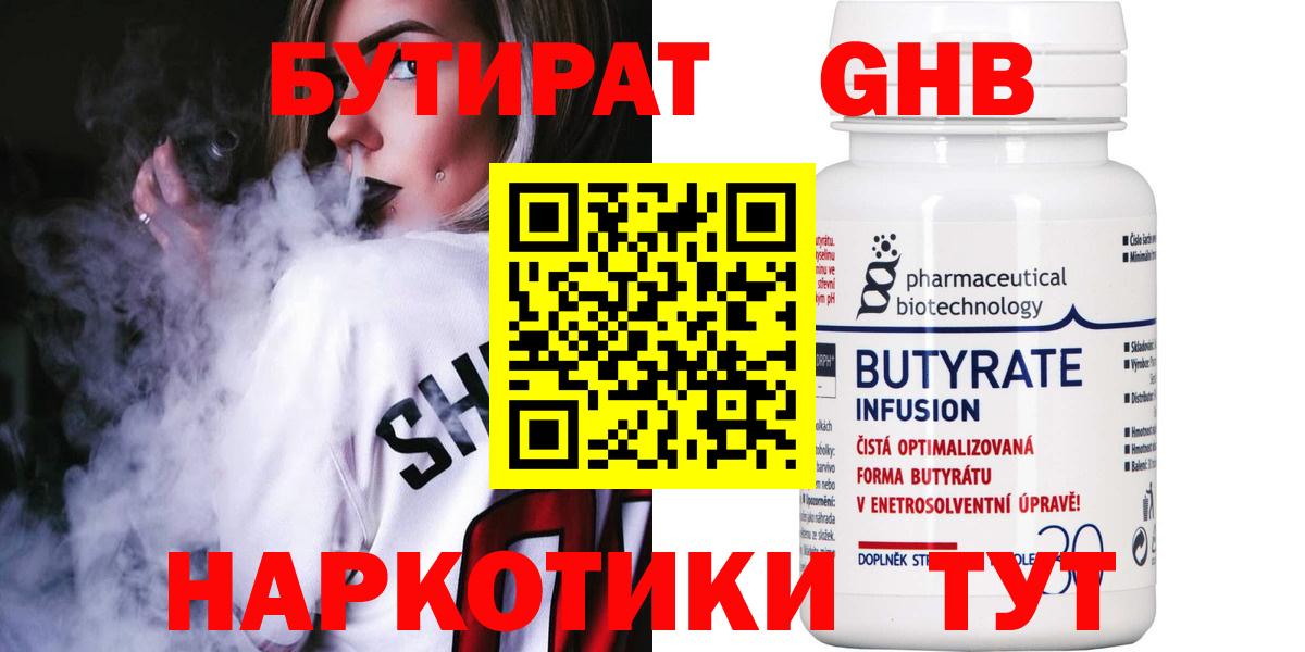 БУТИРАТ GHB Советская Гавань