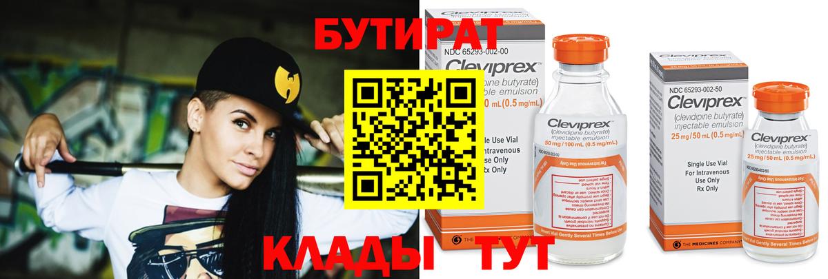 Бутират буратино  Вход с VPN  Советская Гавань 
