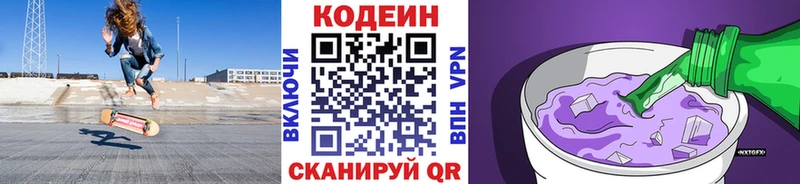 Кодеин напиток Lean (лин)  Советская Гавань 