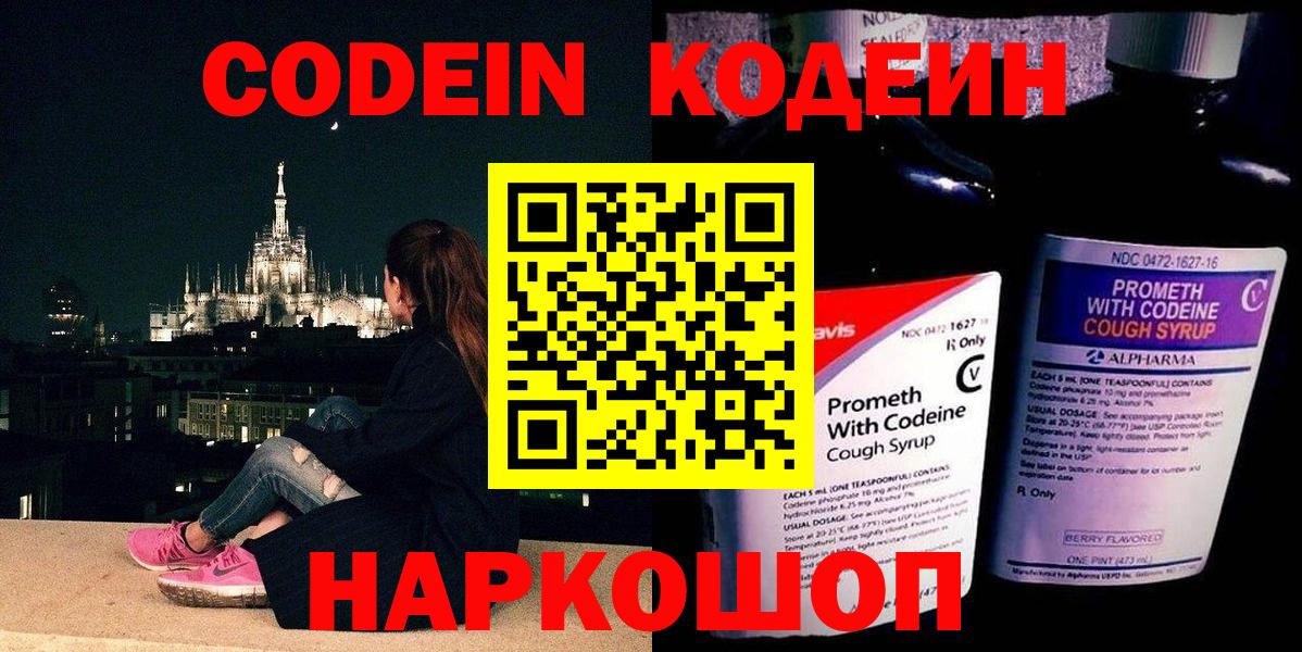 Кодеин Purple Drank  Вход с VPN  Советская Гавань  Кодеин напиток Lean (лин) 