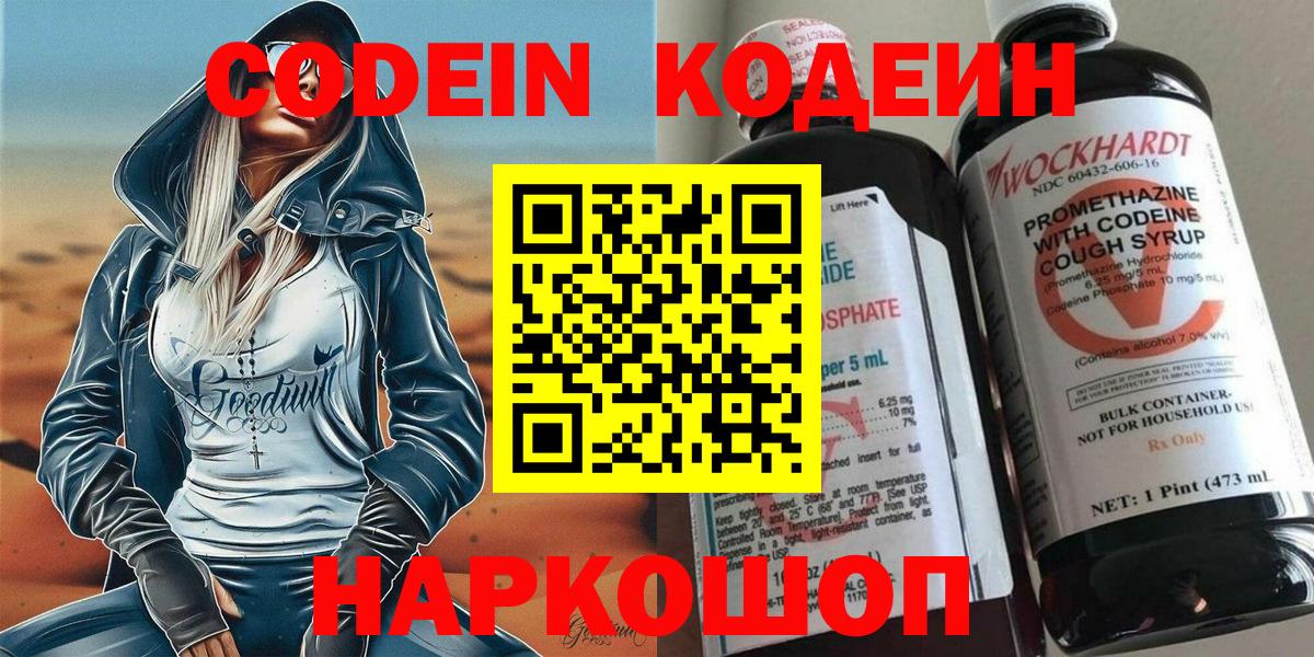 Кодеиновый сироп Lean Purple Drank Советская Гавань