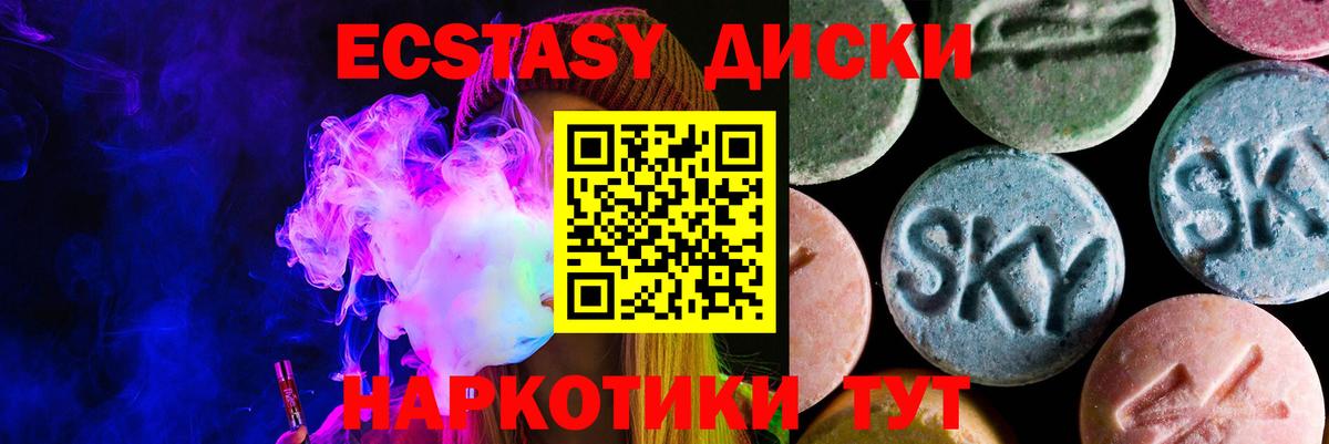 Ecstasy XTC  Ecstasy  Советская Гавань 