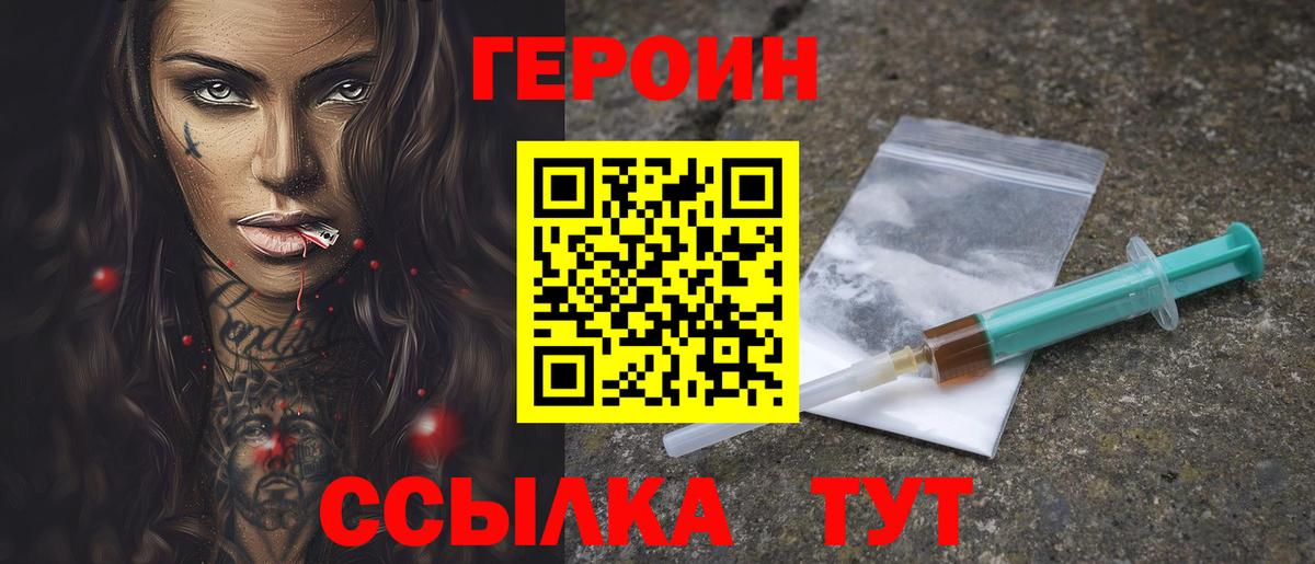 ГЕРОИН гречка Советская Гавань