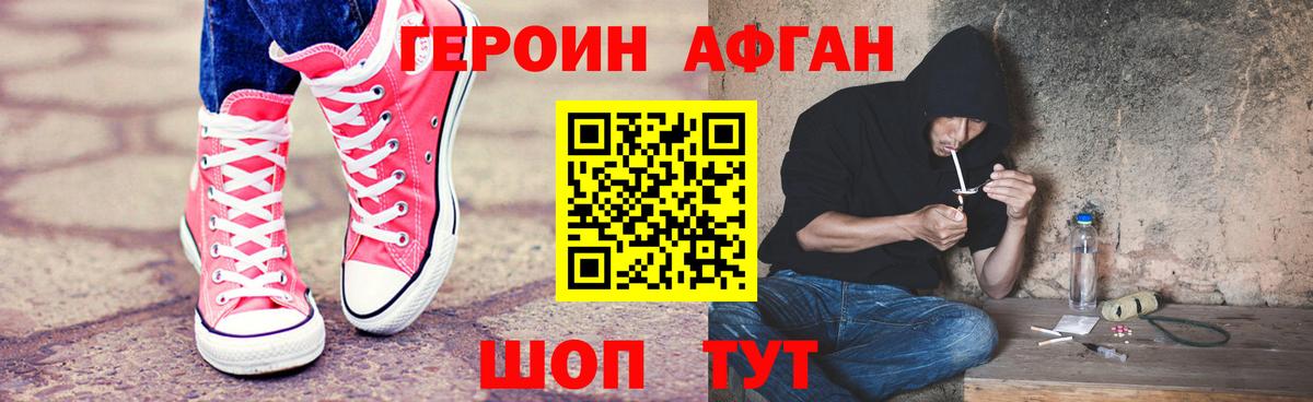 ГЕРОИН хмурый  Советская Гавань 