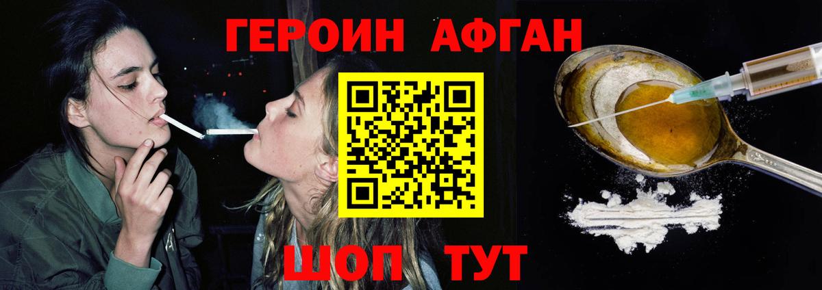 Героин афганец Советская Гавань