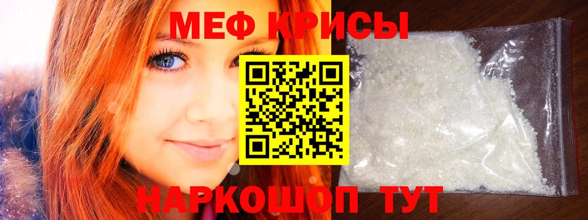 Меф мука  Мефедрон  Советская Гавань  МЕФ кристаллы 