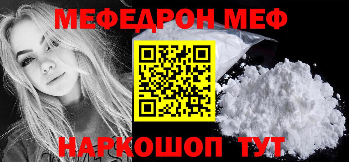 Меф кристаллы  Вход с VPN  МЯУ-МЯУ  Мефедрон mephedrone  МЯУ-МЯУ  Советская Гавань 