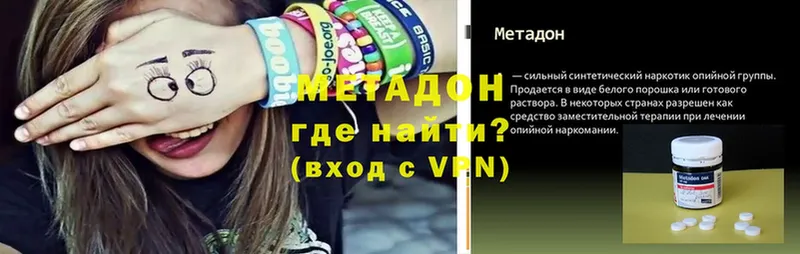 МЕТАДОН methadone  Советская Гавань 