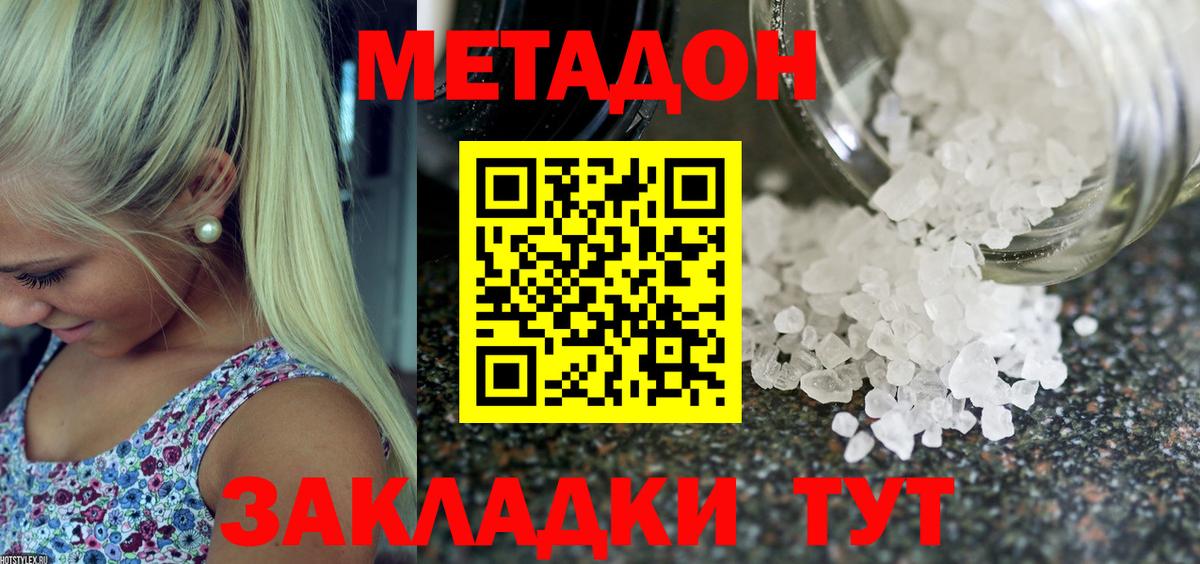 Метадон белоснежный Советская Гавань