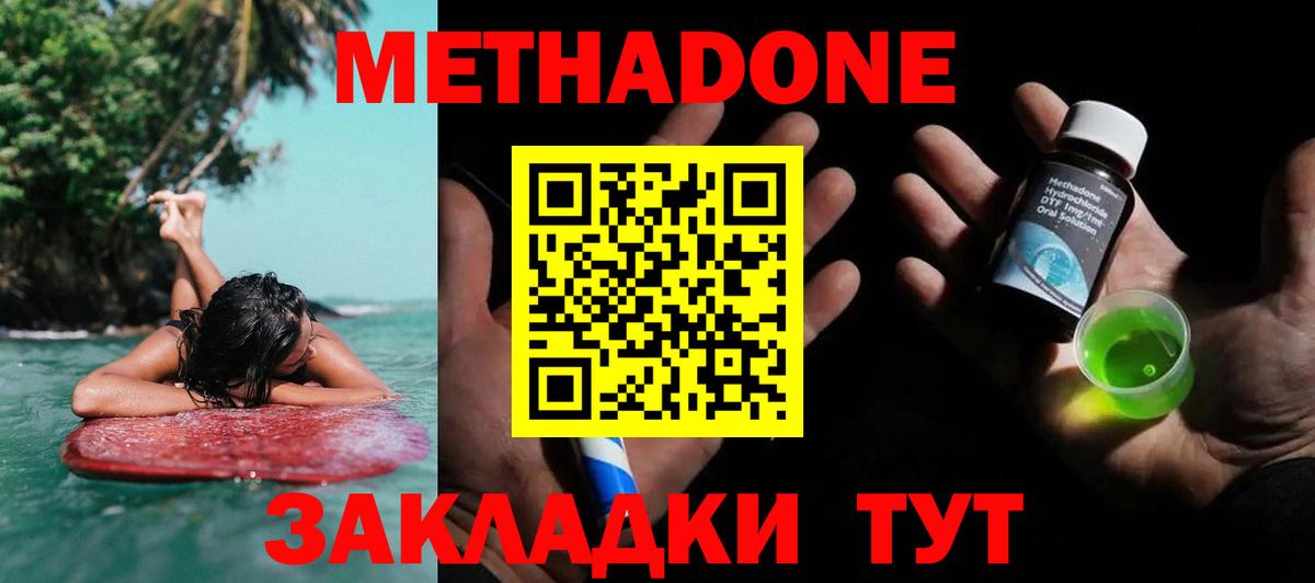 МЕТАДОН мёд  МЕТАДОН белоснежный  Вход с VPN  Советская Гавань 