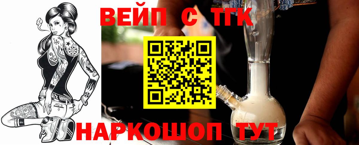 Дистиллят ТГК вейп с тгк  Вход с VPN  ТГК гашишное масло  Советская Гавань 